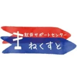 就労サポートセンターねくすと