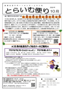 とらいむ便り 06年10月のサムネイル