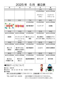 とらいむ便り 07年5月(献立)のサムネイル