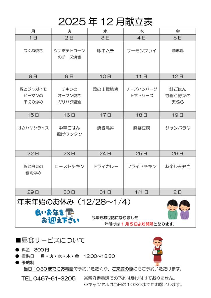 とらいむ便り 07年12月(献立)のサムネイル