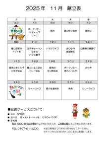 とらいむ便り 07年12月(献立)のサムネイル