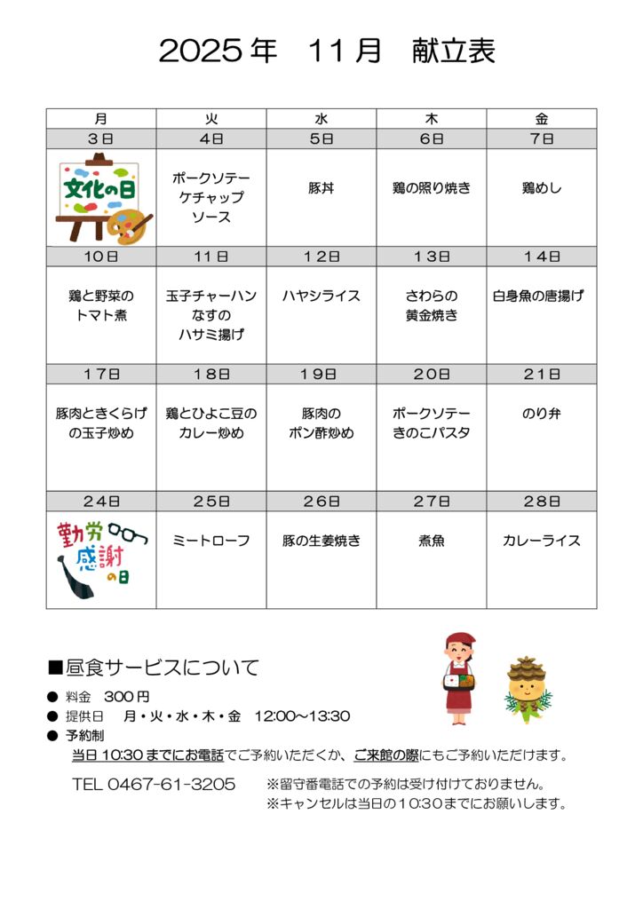 とらいむ便り 07年12月(献立)のサムネイル