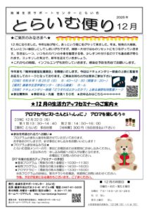 とらいむ便り07年12月のサムネイル