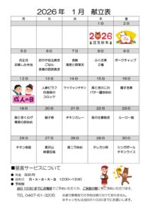 とらいむ便り 08年1月(献立)のサムネイル