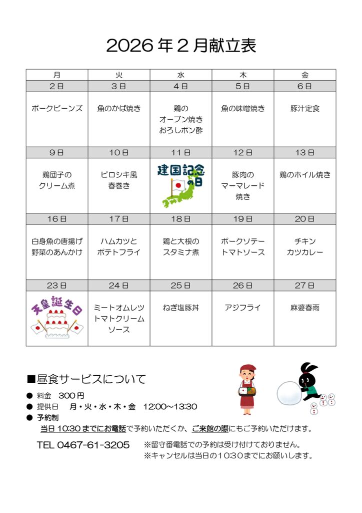 とらいむ便り 08年2月(献立)のサムネイル