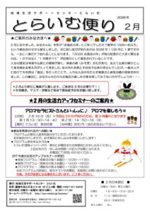 とらいむ便り08年2月のサムネイル