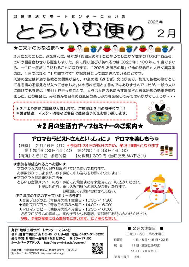 とらいむ便り08年2月のサムネイル