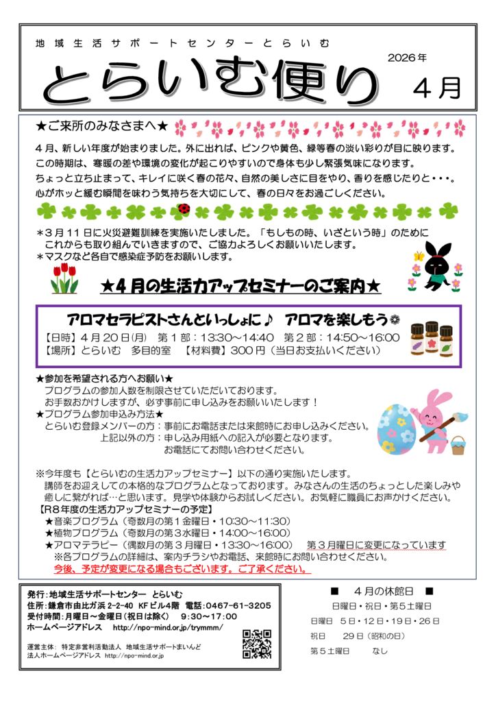 とらいむ便り 08年4月のサムネイル