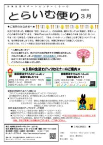 とらいむ便り08年3月のサムネイル