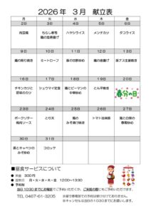 とらいむ便り08年3月(献立)のサムネイル