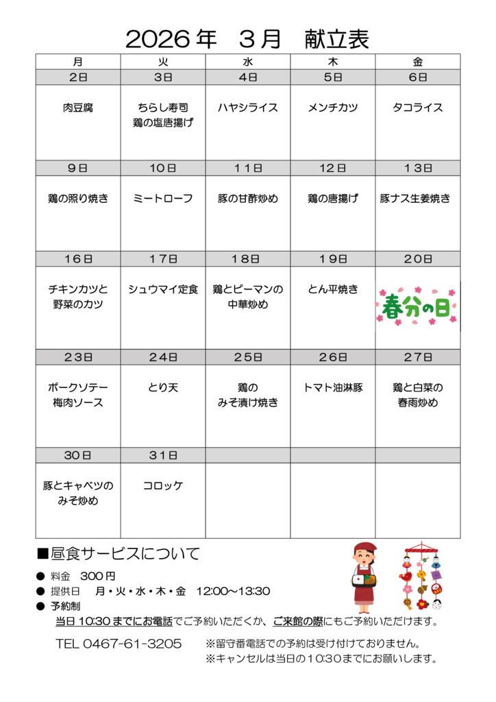 とらいむ便り08年3月(献立)のサムネイル