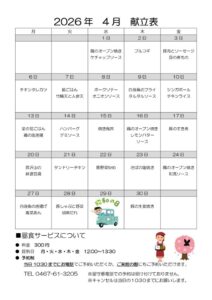 とらいむ便り08年4月(献立)のサムネイル