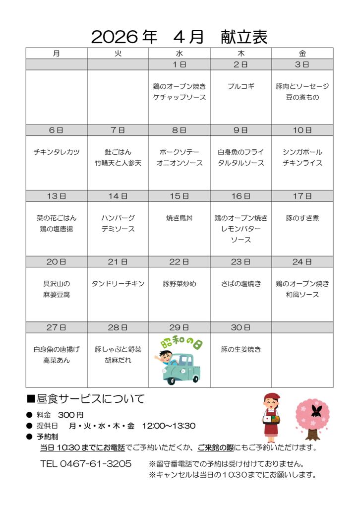 とらいむ便り08年4月(献立)のサムネイル