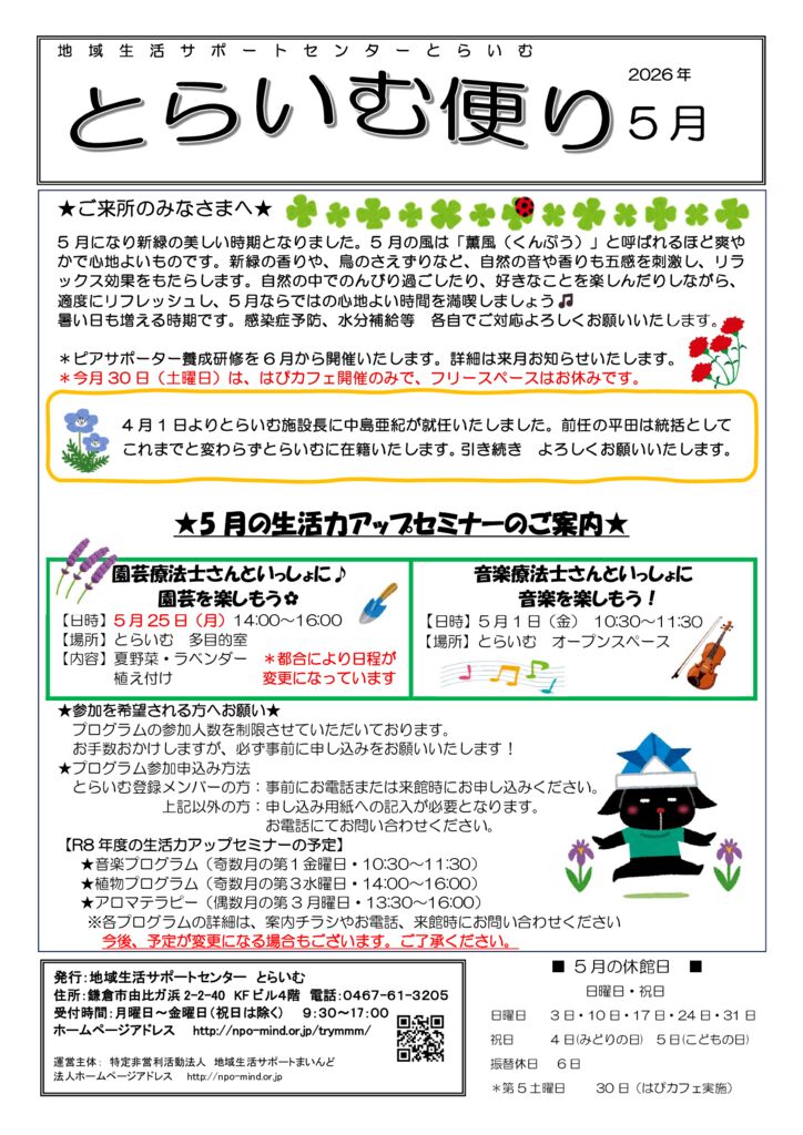 とらいむ便り08年5月のサムネイル