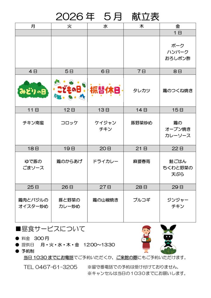 とらいむ便り08年5月(献立)のサムネイル