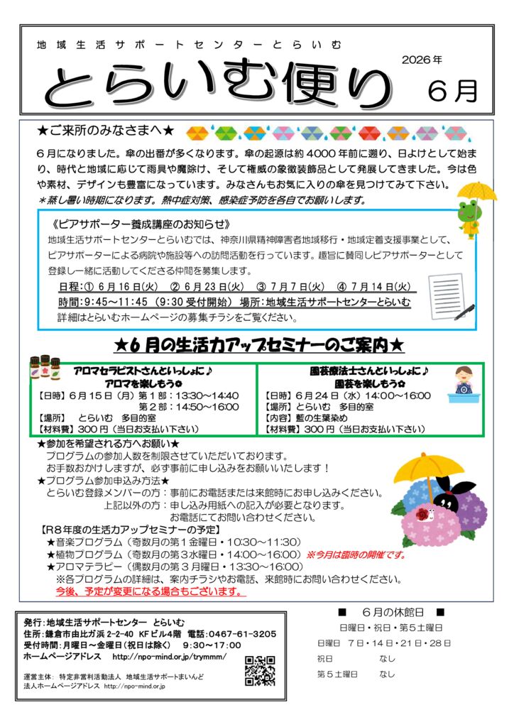 とらいむ便り08年6月のサムネイル