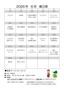とらいむ便り08年6月(献立)のサムネイル