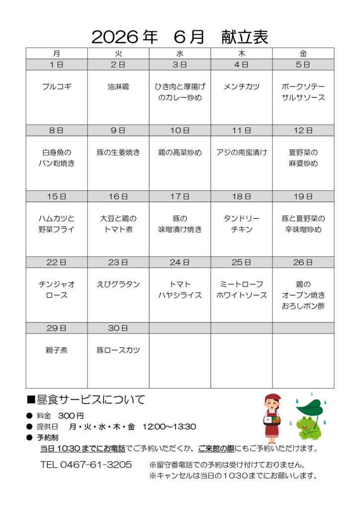 とらいむ便り08年6月(献立)のサムネイル