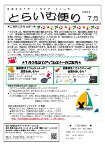 とらいむ便り08年7月のサムネイル