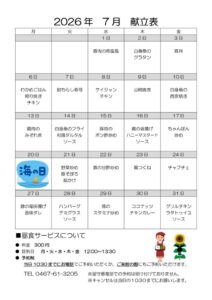 とらいむ便り08年7月(献立)のサムネイル