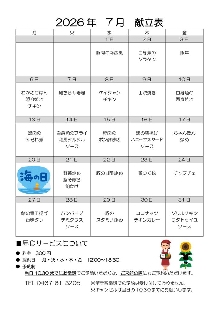 とらいむ便り08年7月(献立)のサムネイル
