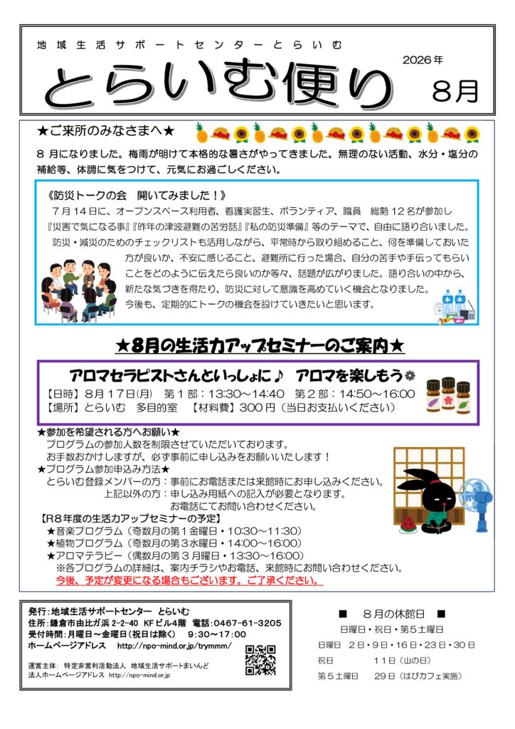 とらいむ便り08年8月のサムネイル