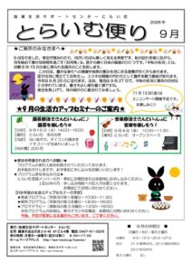とらいむ便り08年9月のサムネイル