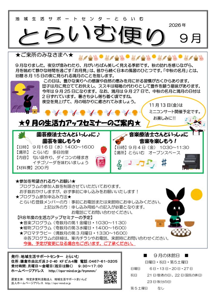 とらいむ便り08年9月のサムネイル