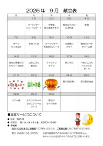 とらいむ便り08年9月(献立)のサムネイル