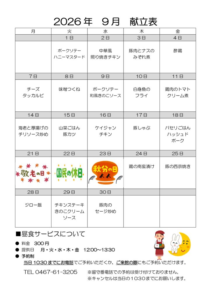 とらいむ便り08年9月(献立)のサムネイル