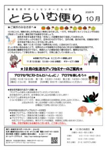 とらいむ便り08年10月のサムネイル