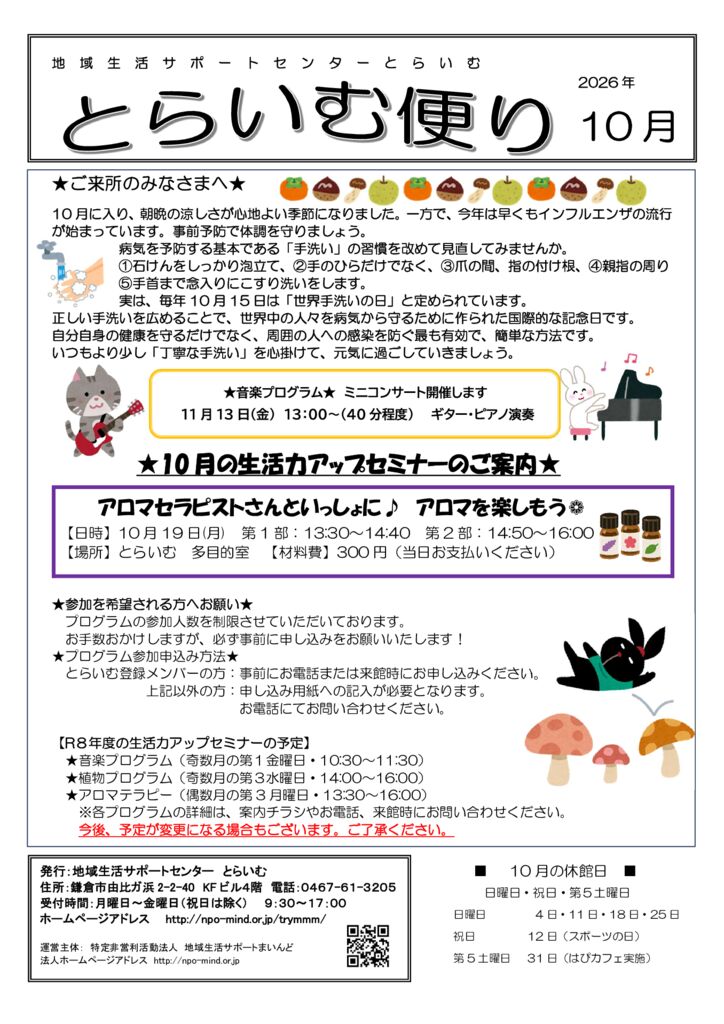とらいむ便り08年10月のサムネイル