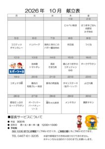 とらいむ便り08年10月(献立)のサムネイル