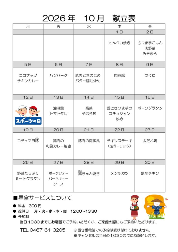 とらいむ便り08年10月(献立)のサムネイル
